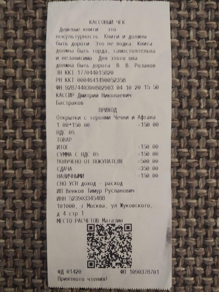 14 посланий на чеках, на которые стоит обратить внимание, прежде чем смять и выбросить