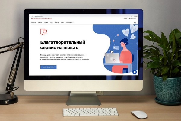 Благотворительному сервису на столичном портале mos.ru исполнилось три месяца