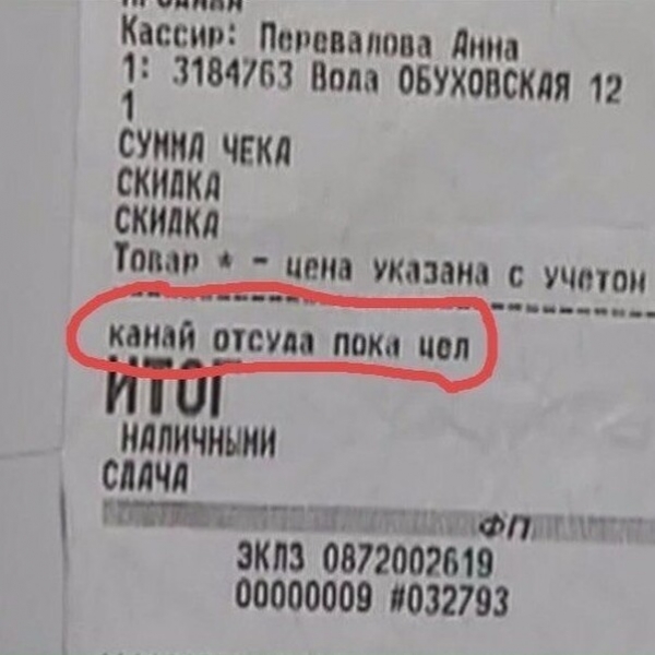 14 посланий на чеках, на которые стоит обратить внимание, прежде чем смять и выбросить