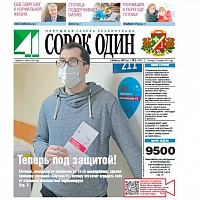Вышел свежий номер окружной газеты «41»