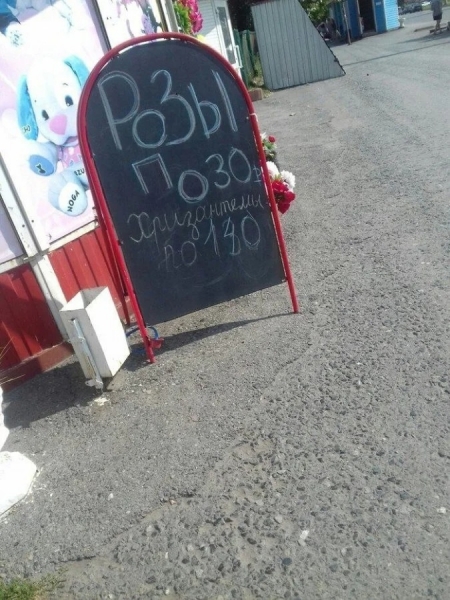 14 угарных надписей и объявлений, в которых «хромает» не только правописание