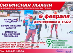 Лыжные гонки «Силинская лыжня» состоятся в Зеленограде 6 февраля