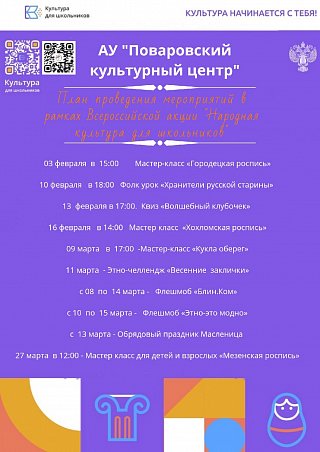 В Поварово анонсировали мероприятия к всероссийской акции «Народная культура для школьников»