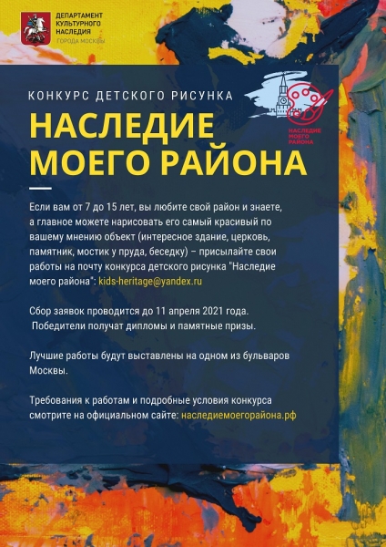 Дети рисуют Москву: начался отбор работ на конкурс «Наследие моего района»