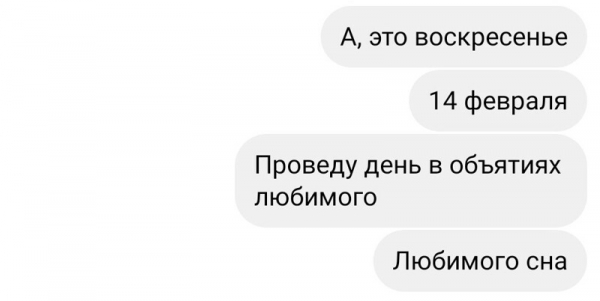 13 смешный фоток и убойных мемов про День всех влюбленных