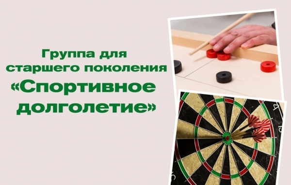 В Зеленограде идет набор в группу для старшего поколения «Спортивное долголетие»
