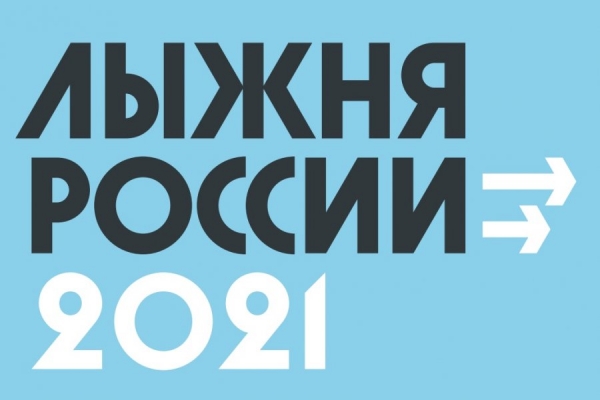 «Лыжня России» состоится в Зеленограде 13 февраля