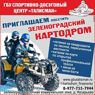 Картинг-центр «Талисман»