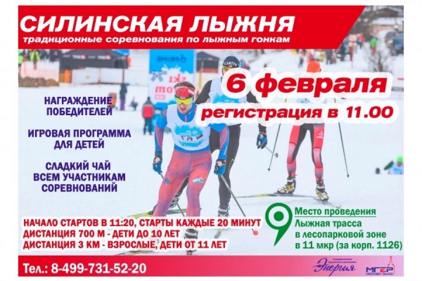 В эту субботу в Зеленограде пройдут соревнования по лыжным гонкам