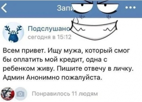 Оплати мой кредит, обеспечивай моего ребенка: 16 примеров о том как знакомятся разведенки с детьми