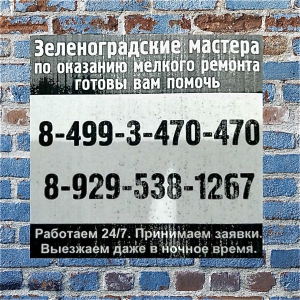 Бригада мастеров готова вам помочь 24/7