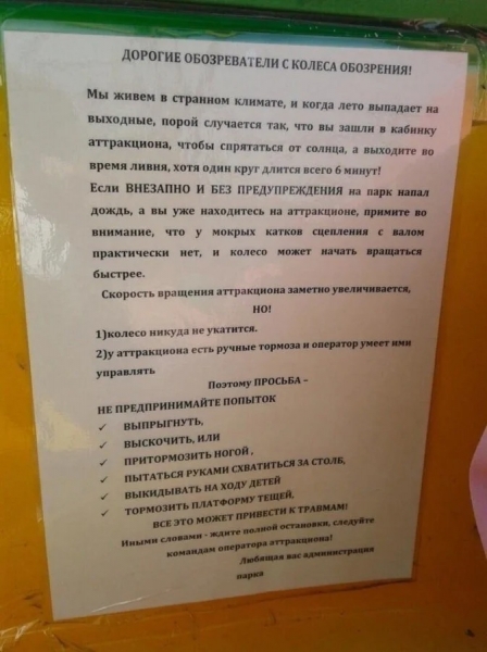 14 угарных надписей и объявлений, в которых «хромает» не только правописание