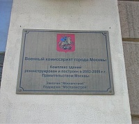 Военный комиссариат города Москвы проводит набор на вакантные должности преподавателей