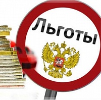 Беззаявительный порядок представления физическим лицам льгот по имущественным налогам