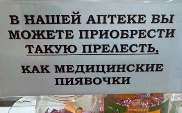 17 убойных объявлений, которые могли придумать только наши люди