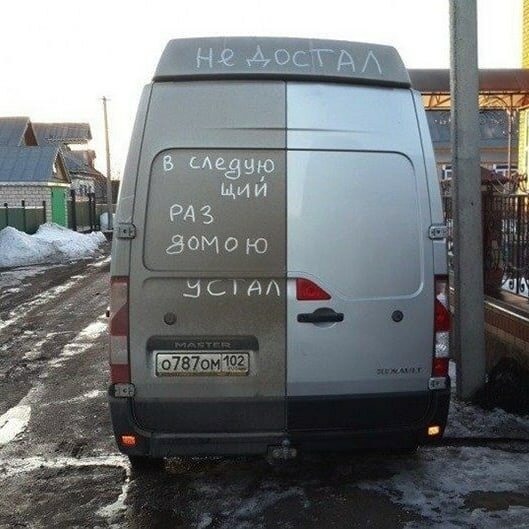 16 забавных надписей на авто, которые выделяются на фоне остальных своей непосредственностью