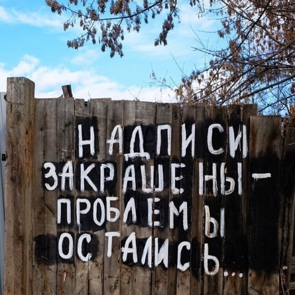14 привлекающих внимание надписей на стенах, которые красноречиво