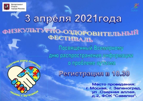 Интересную спортивную программу для детей подготовят в ФОК «Савелки» 3 апреля
