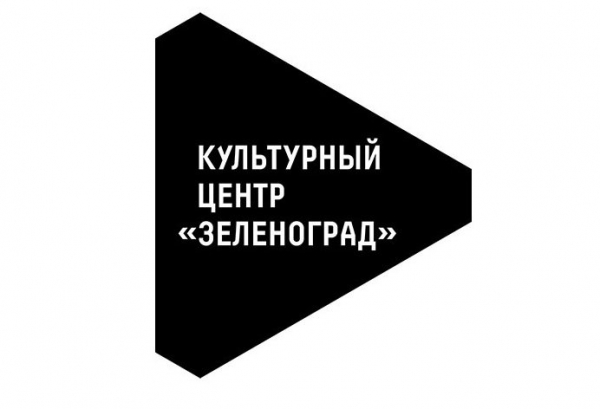 Афиша Культурного центра «Зеленоград» с 16 по 21 марта
