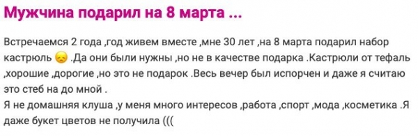 Подарил убогий букет на 8 марта: 14 откровений девушек на форумах