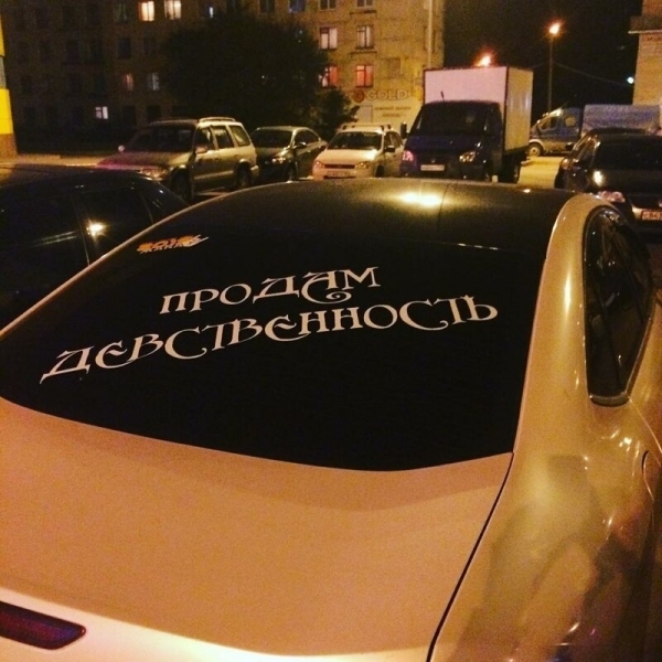16 забавных надписей на авто, которые выделяются на фоне остальных своей непосредственностью