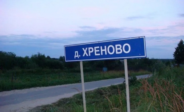24 забавных названий городов и прочих уголков в России, где людям жить очень весело