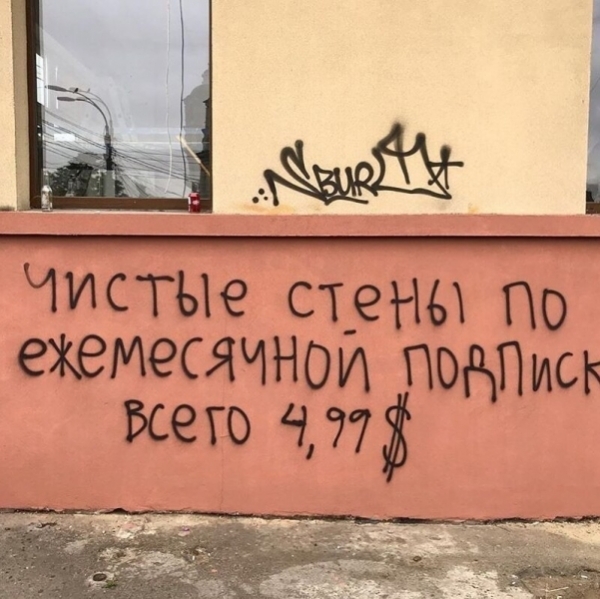 14 привлекающих внимание надписей на стенах, которые красноречиво