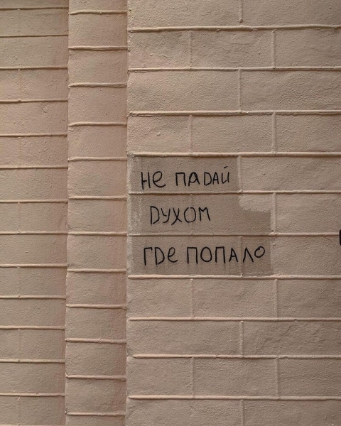 14 привлекающих внимание надписей на стенах, которые красноречиво