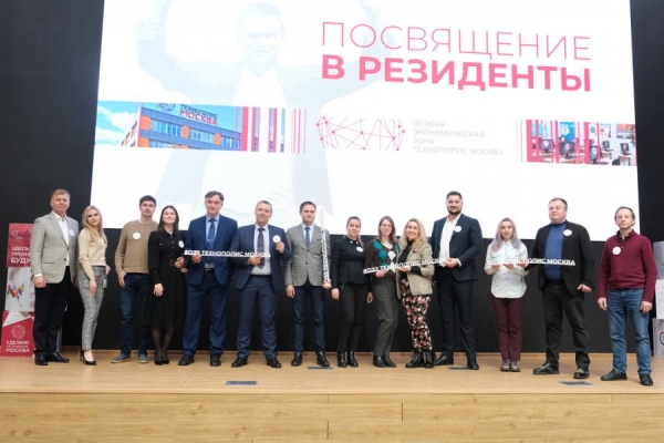 Новые компании ОЭЗ «Технополис Москва» посвятили в резиденты