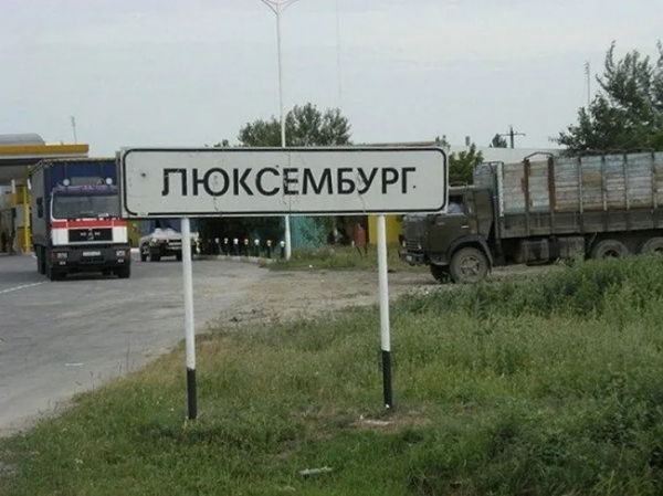 24 забавных названий городов и прочих уголков в России, где людям жить очень весело