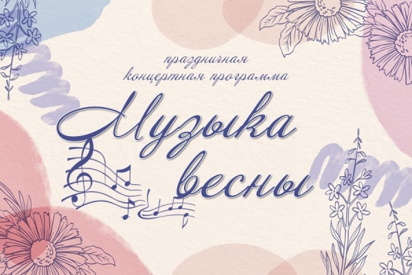 КЦ «Зеленоград» подарит представительницам прекрасного пола и их спутникам яркую концертную программу
