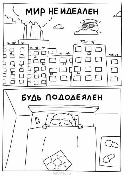 20 смешных комиксов с сарказмом, которые подымут вам настроение