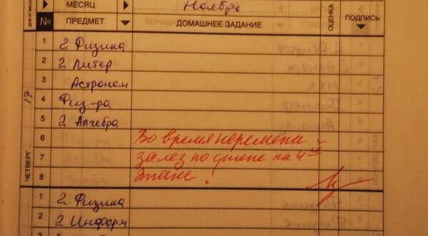 20 замечаний преподавателей, оставленные в дневниках учеников, которые вызывают смешанные эмоции