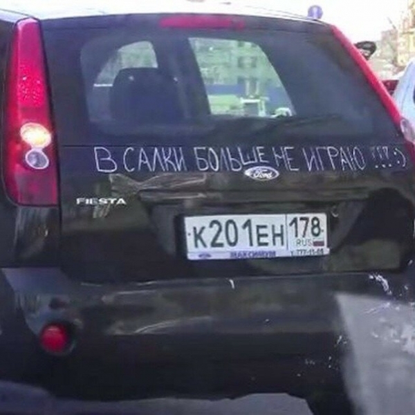 16 забавных надписей на авто, которые выделяются на фоне остальных своей непосредственностью