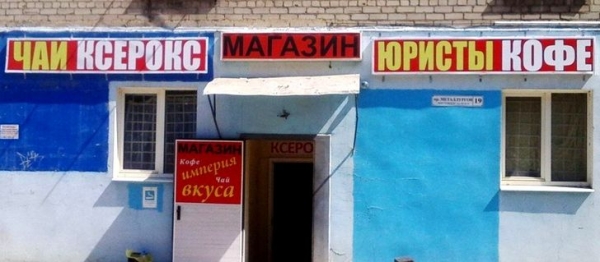 18 примеров того, когда видишь интересные слоганы, а комментарии от людей интереснее самой вывески