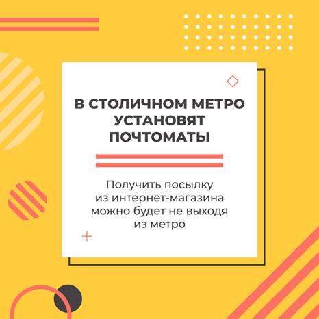 В московском метро планируют установить почтоматы