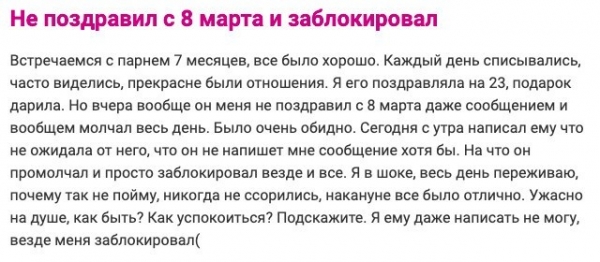 Подарил убогий букет на 8 марта: 14 откровений девушек на форумах