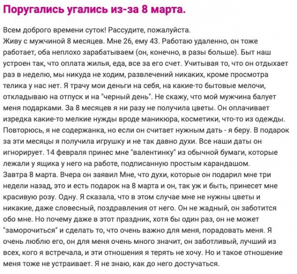 Подарил убогий букет на 8 марта: 14 откровений девушек на форумах