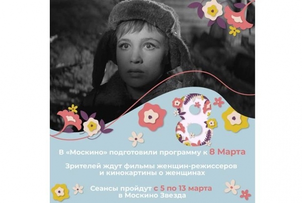 В «Москино» представят женский мир на большом экране