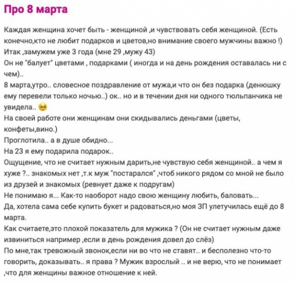 Подарил убогий букет на 8 марта: 14 откровений девушек на форумах