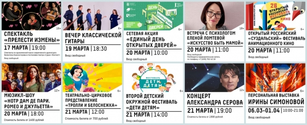 Афиша Культурного центра «Зеленоград» с 16 по 21 марта