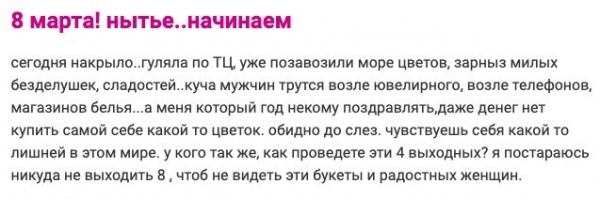 Подарил убогий букет на 8 марта: 14 откровений девушек на форумах