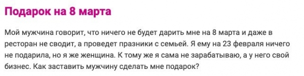 Подарил убогий букет на 8 марта: 14 откровений девушек на форумах