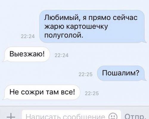 15 смешных и честных СМС, которые могли отправить друг другу только супруги