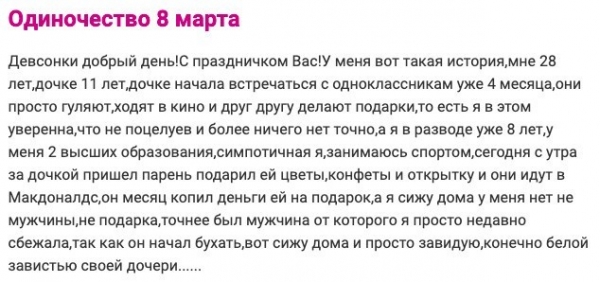Подарил убогий букет на 8 марта: 14 откровений девушек на форумах