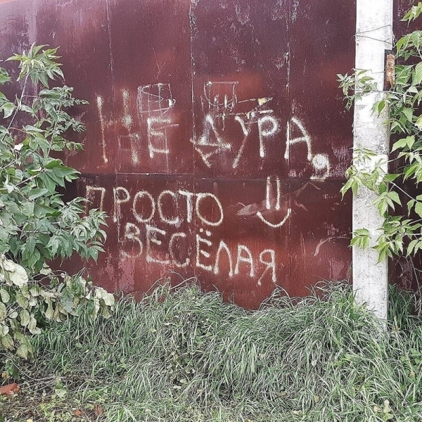 14 привлекающих внимание надписей на стенах, которые красноречиво