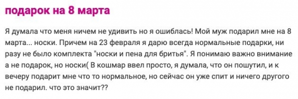 Подарил убогий букет на 8 марта: 14 откровений девушек на форумах
