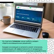 Карта инновационных решений появилась на портале i.moscow 