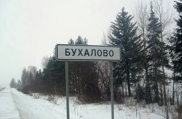 24 забавных названий городов и прочих уголков в России, где людям жить очень весело