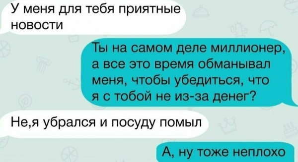 15 необычных переписок с забавным и неожиданным финалом